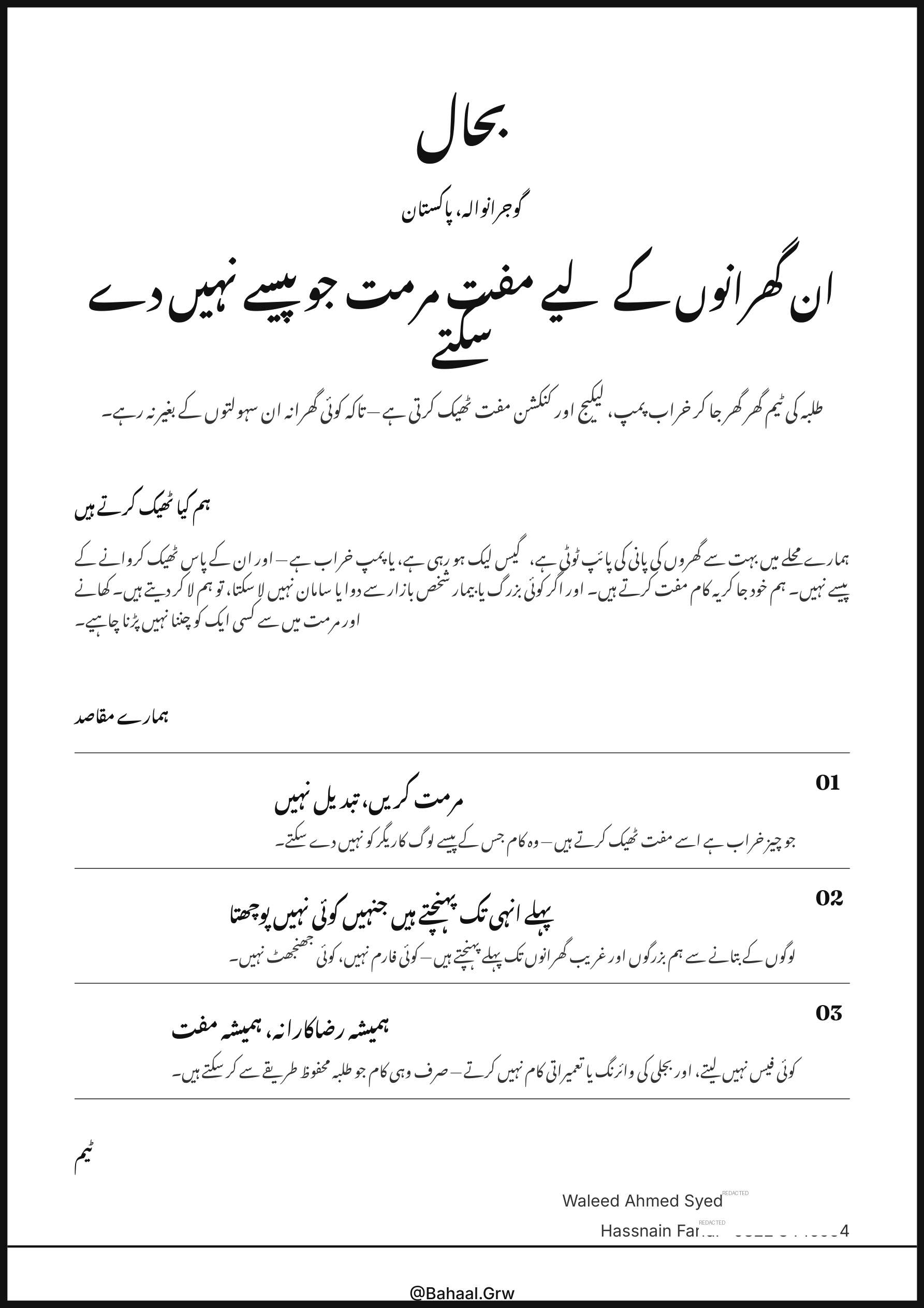 Bahaal flyer in Urdu, same content as the English version